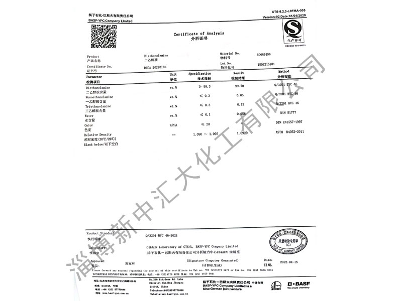 揚(yáng)子石化-巴斯夫有限責(zé)任公司：二乙醇胺